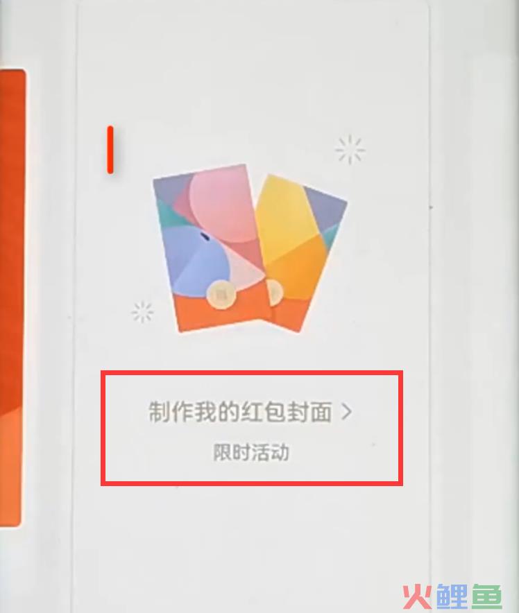 微信怎样制作红包封面？微信个性化红包封面，虎年春节限期开放
