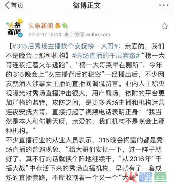 被央视315曝光后，“老公遍天下”的秀场直播怎么样了？