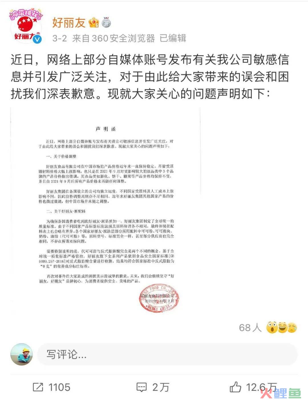 从童年回忆到“人人喊打”，好丽友做错了什么？