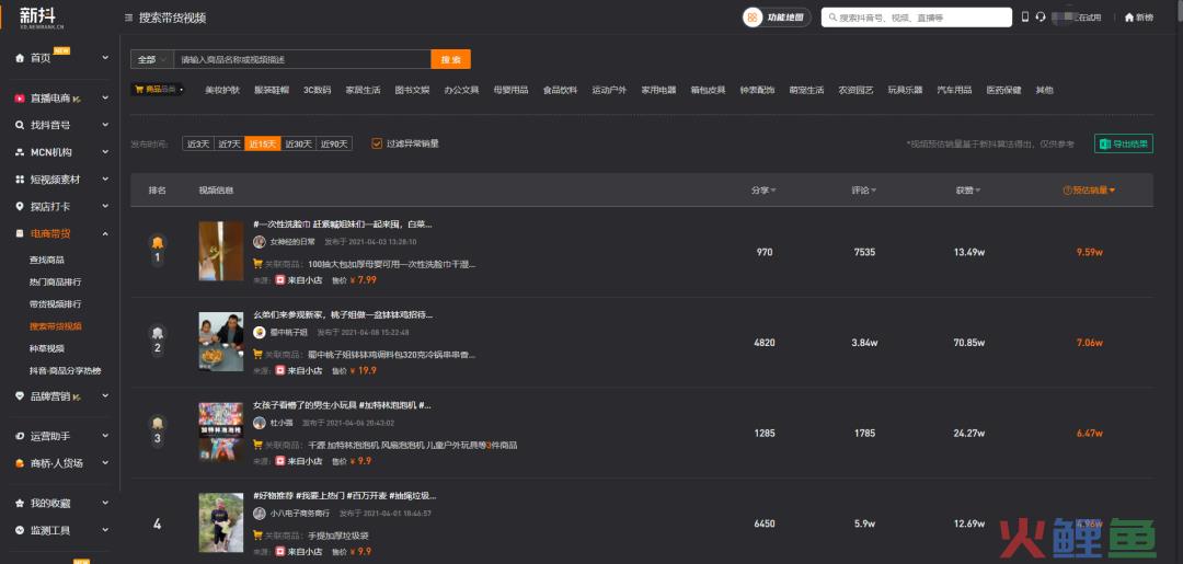 4天爆单7万！抖音带货视频应该这样拍？