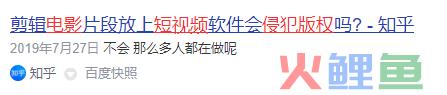 抖音、快手新动作，“影评类”账号或迎来新转机？