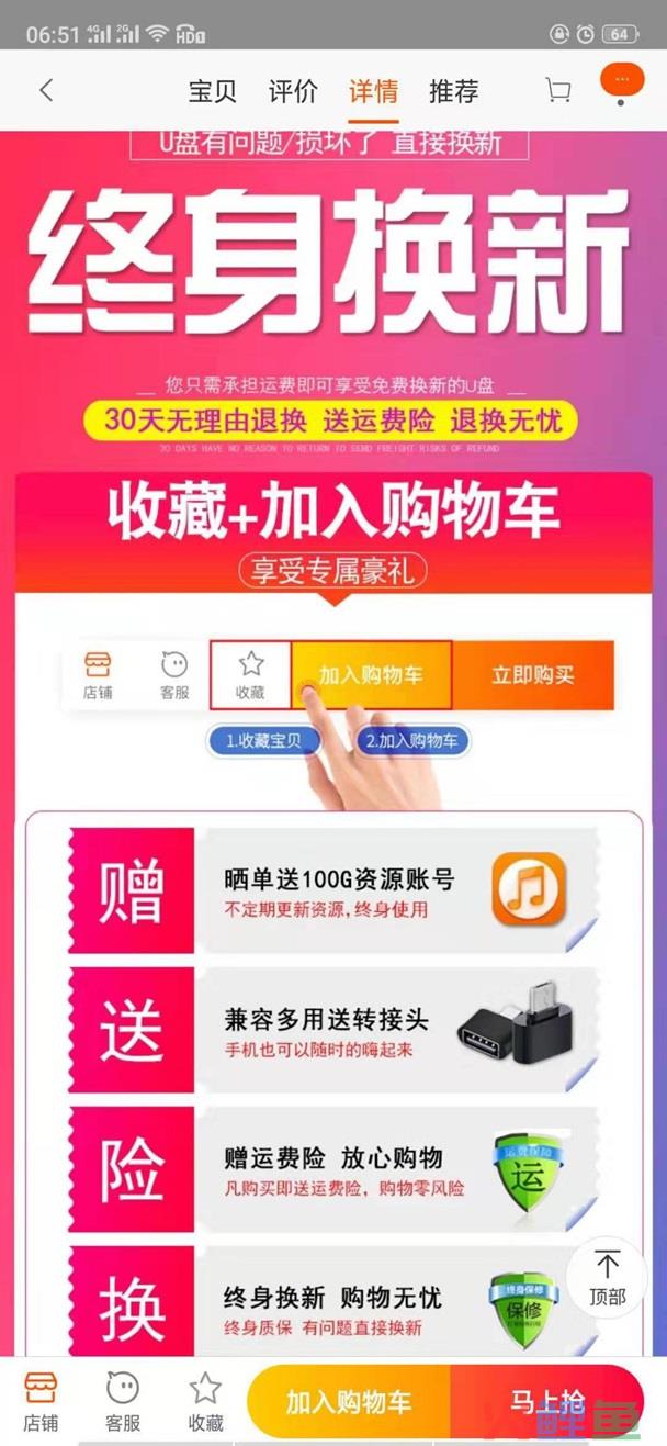 店铺转化率如何提高？做好细节，让你的订单爆起来