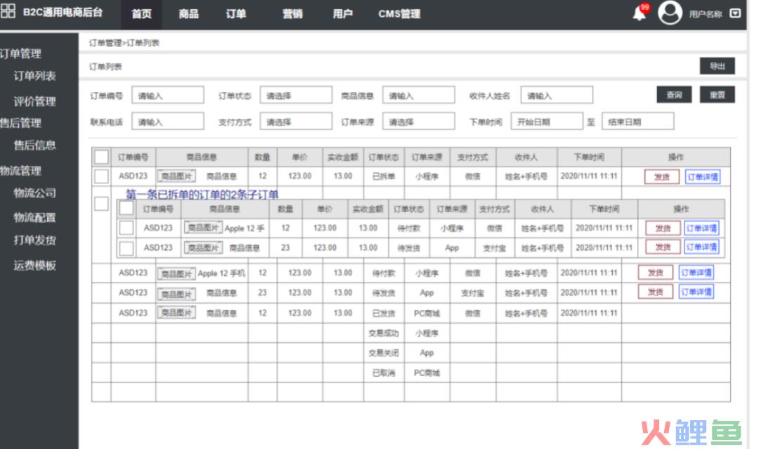 订单系统的简易设计