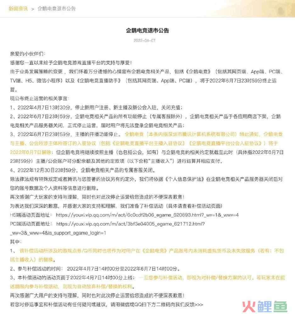 企鹅退场，游戏直播行业大变革