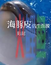 从广告心理学角度，分析膜法世家“海豚皮”仿生面膜广告为什么大翻车？