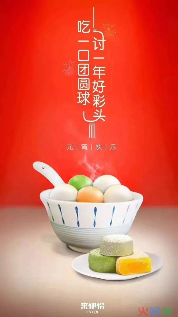 提前上线！元宵节海报灵感合集