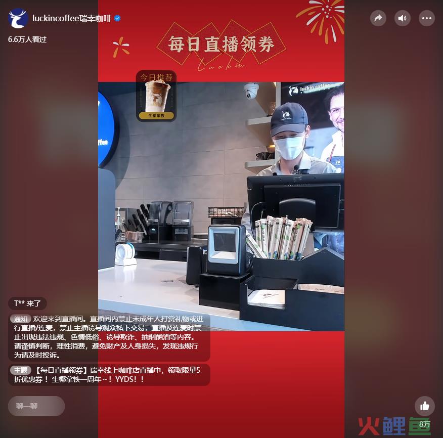 瑞幸的野心，都藏在直播间里