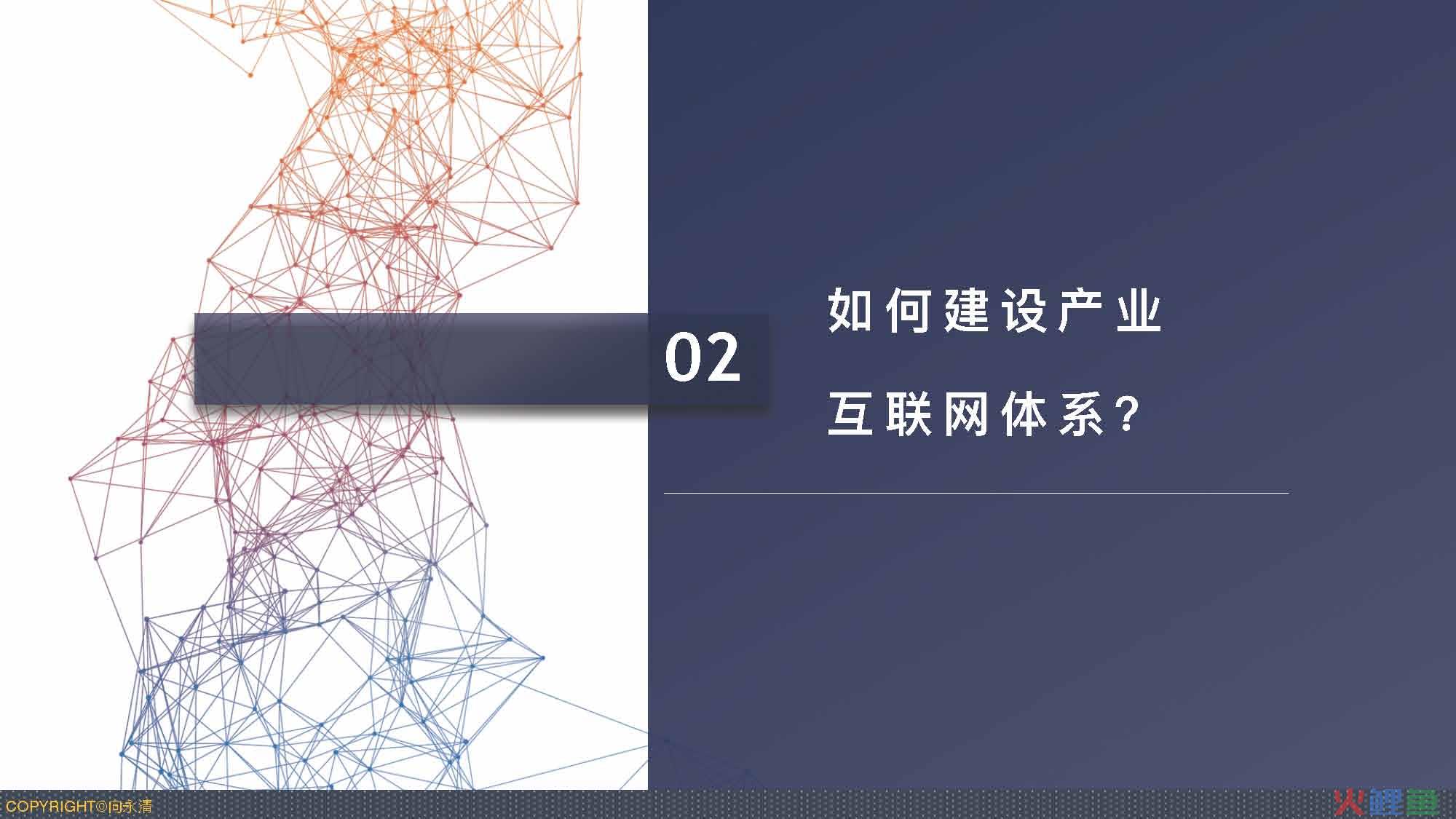 产业互联网发展趋势及机会分析报告（117页完整版），限时下载