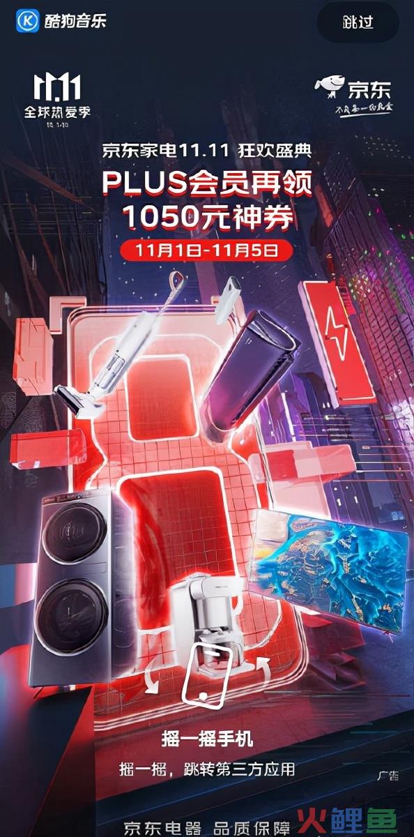 开屏广告又出新模式——摇一摇即跳转广告页面