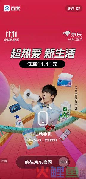 为了让你看广告，开屏广告都用上了“摇一摇”