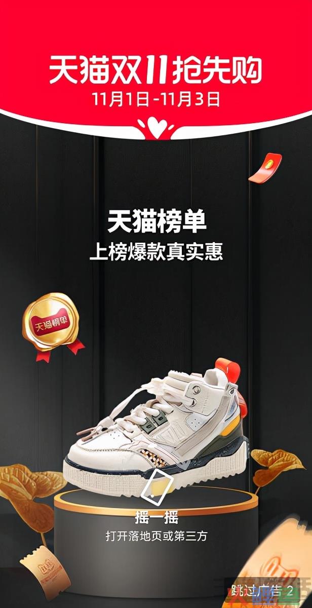 为了让你看广告，开屏广告都用上了“摇一摇”