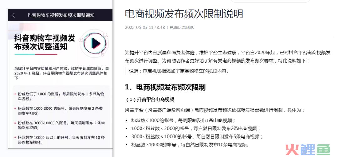 抖音新规，低于1000粉，视频挂购物车的次数又有新限制？