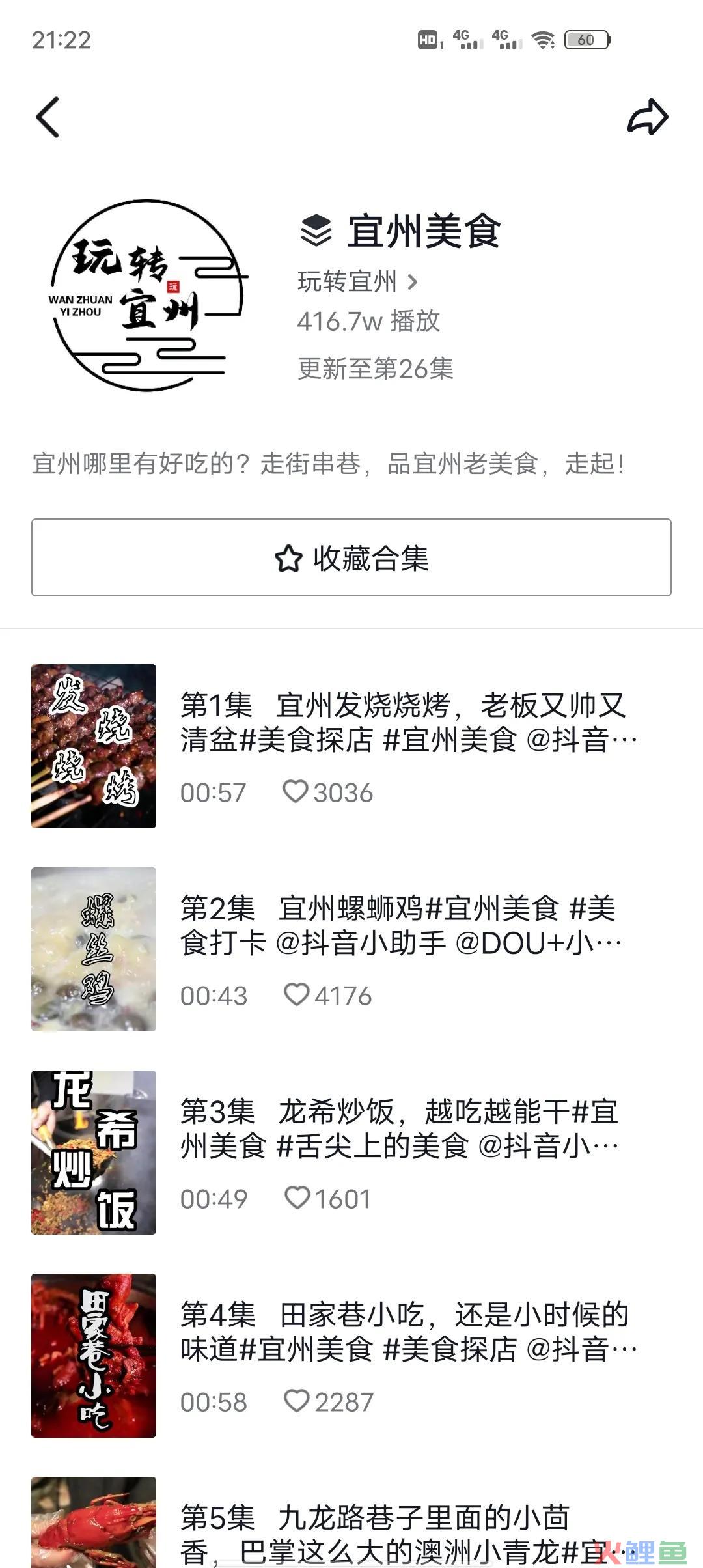 短视频账号的运营策略