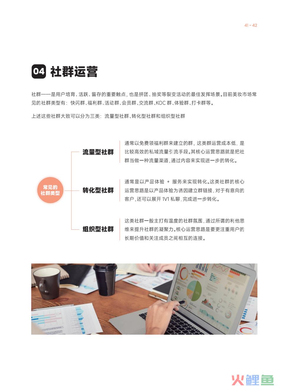全网首发！《美妆私域运营指南》手把手教会你玩转美妆私域