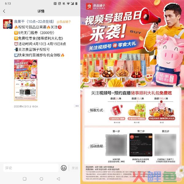 GMV破500万,良品铺子视频号直播+企业微信私域,玩法真硬核! GMV破500万,良品铺子视频号直播+企业微信私域,玩法真硬核!