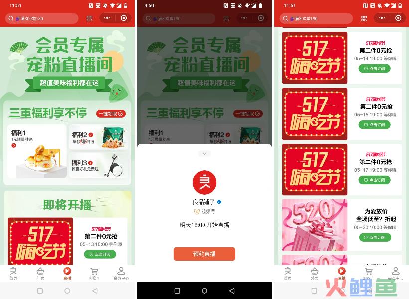 GMV破500万，良品铺子视频号直播+企业微信私域，玩法真硬核！