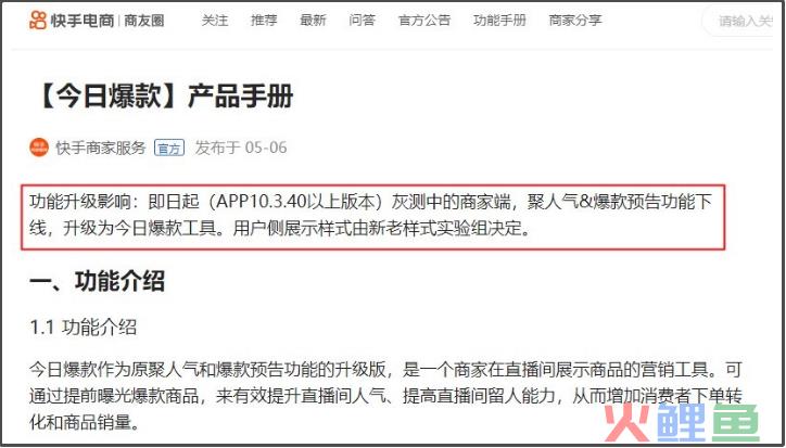 快手，扔下电商界的一枚“新炸弹”！