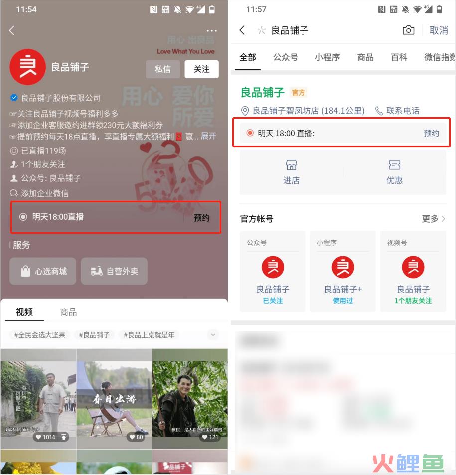 GMV破500万,良品铺子视频号直播+企业微信私域,玩法真硬核! GMV破500万,良品铺子视频号直播+企业微信私域,玩法真硬核!