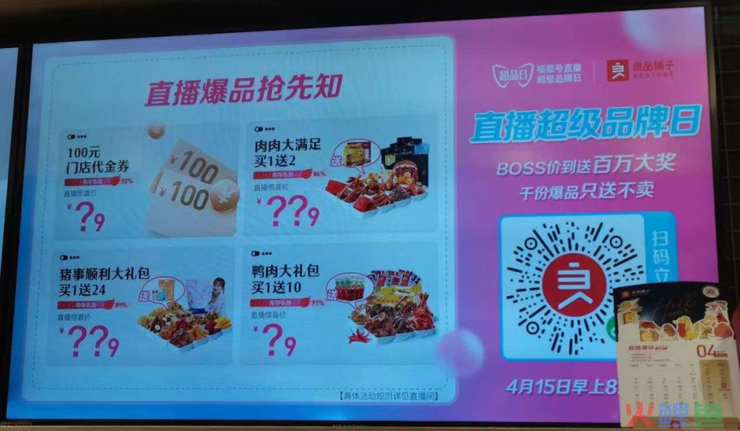 GMV破500万,良品铺子视频号直播+企业微信私域,玩法真硬核! GMV破500万,良品铺子视频号直播+企业微信私域,玩法真硬核!