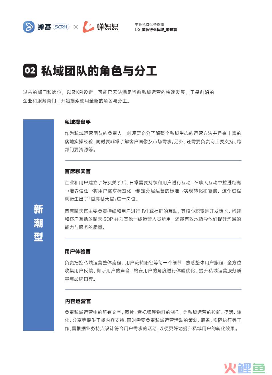 全网首发！《美妆私域运营指南》手把手教会你玩转美妆私域