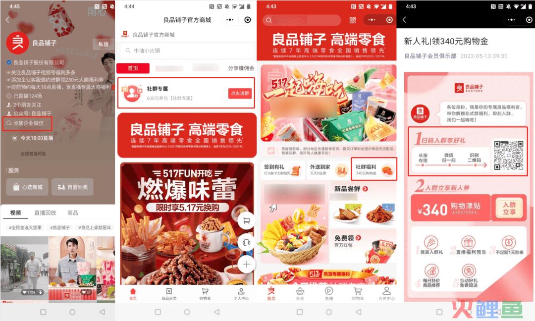 GMV破500万,良品铺子视频号直播+企业微信私域,玩法真硬核! GMV破500万,良品铺子视频号直播+企业微信私域,玩法真硬核!