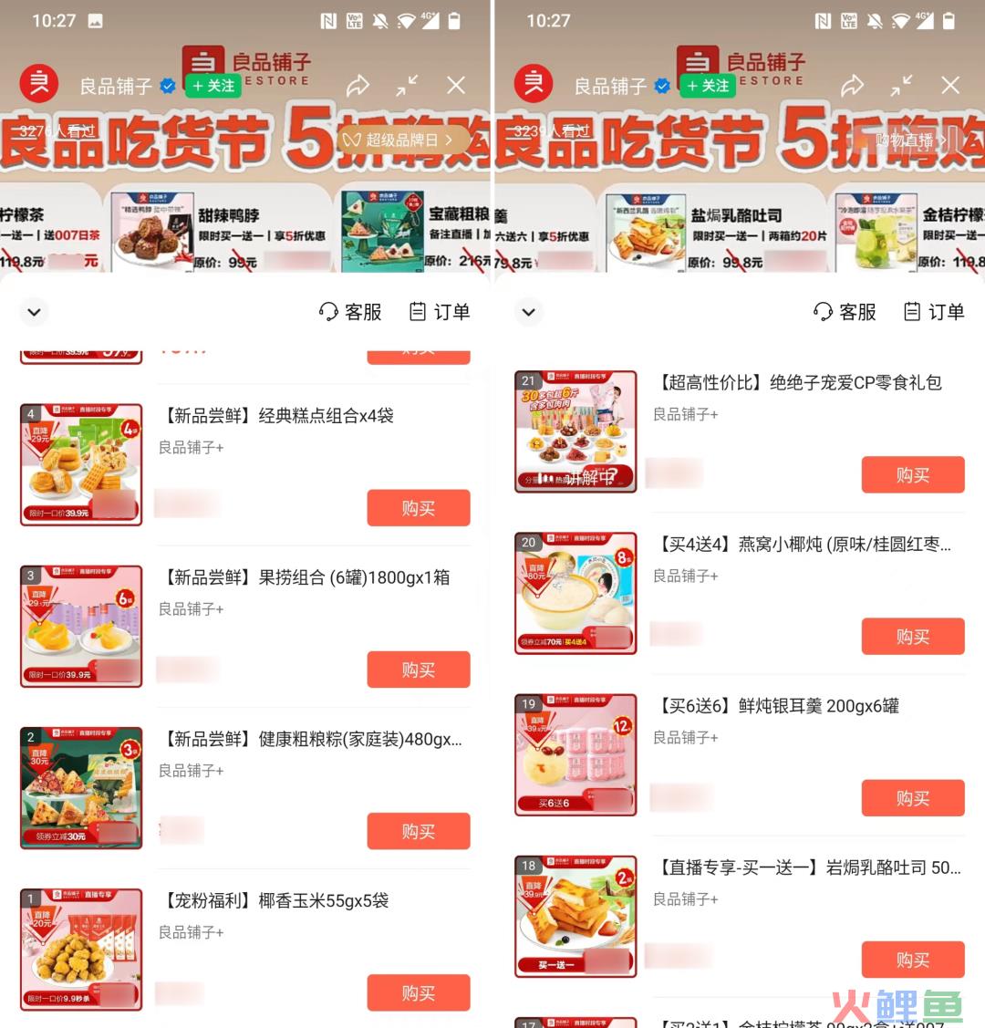 GMV破500万,良品铺子视频号直播+企业微信私域,玩法真硬核! GMV破500万,良品铺子视频号直播+企业微信私域,玩法真硬核!
