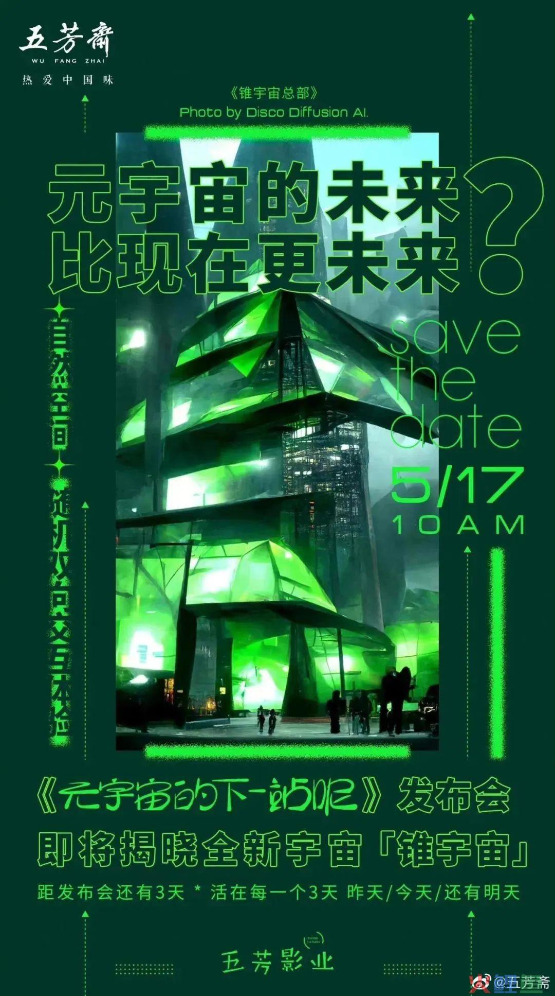 五芳斋造出了锥宇宙