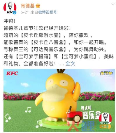 全网疯抢，肯德基可达鸭火出圈！品牌如何玩转IP营销？