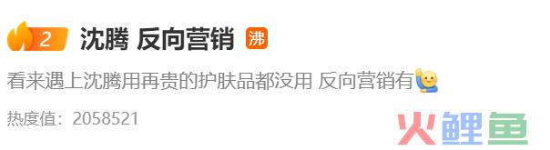 沈腾反向营销，品牌看了都想打码