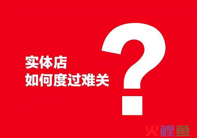 线下实体店怎么做网上销售渠道？开拓线上经营新方式！