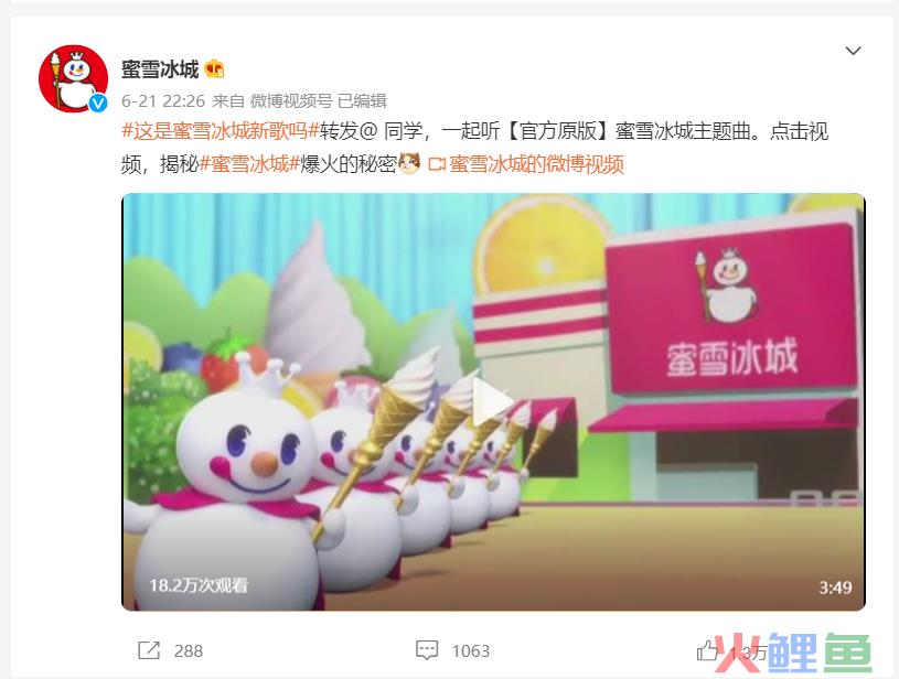 病毒式营销案例：蜜雪冰城“土味”洗脑神曲事件复盘