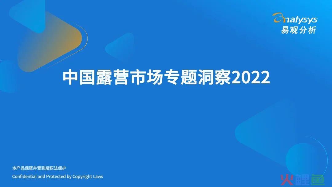 2022年中国露营市场专题洞察