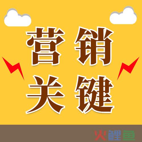 企业做网络营销推广的关键在哪里