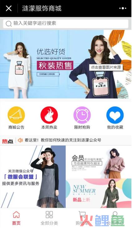 服装商城小程序如何提高销量？服装商城小程序运营方案