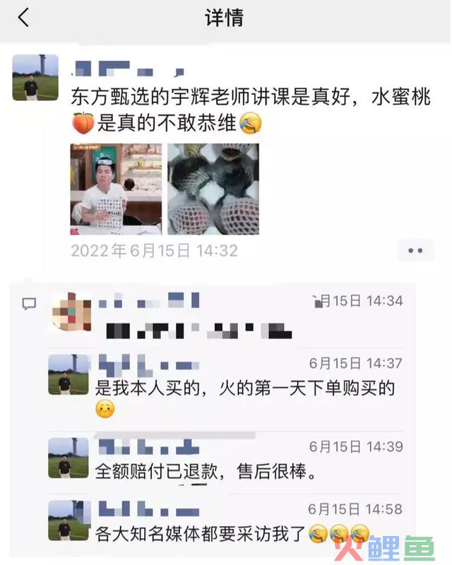 新东方直播间桃子发霉真相：我们和当事人聊了聊