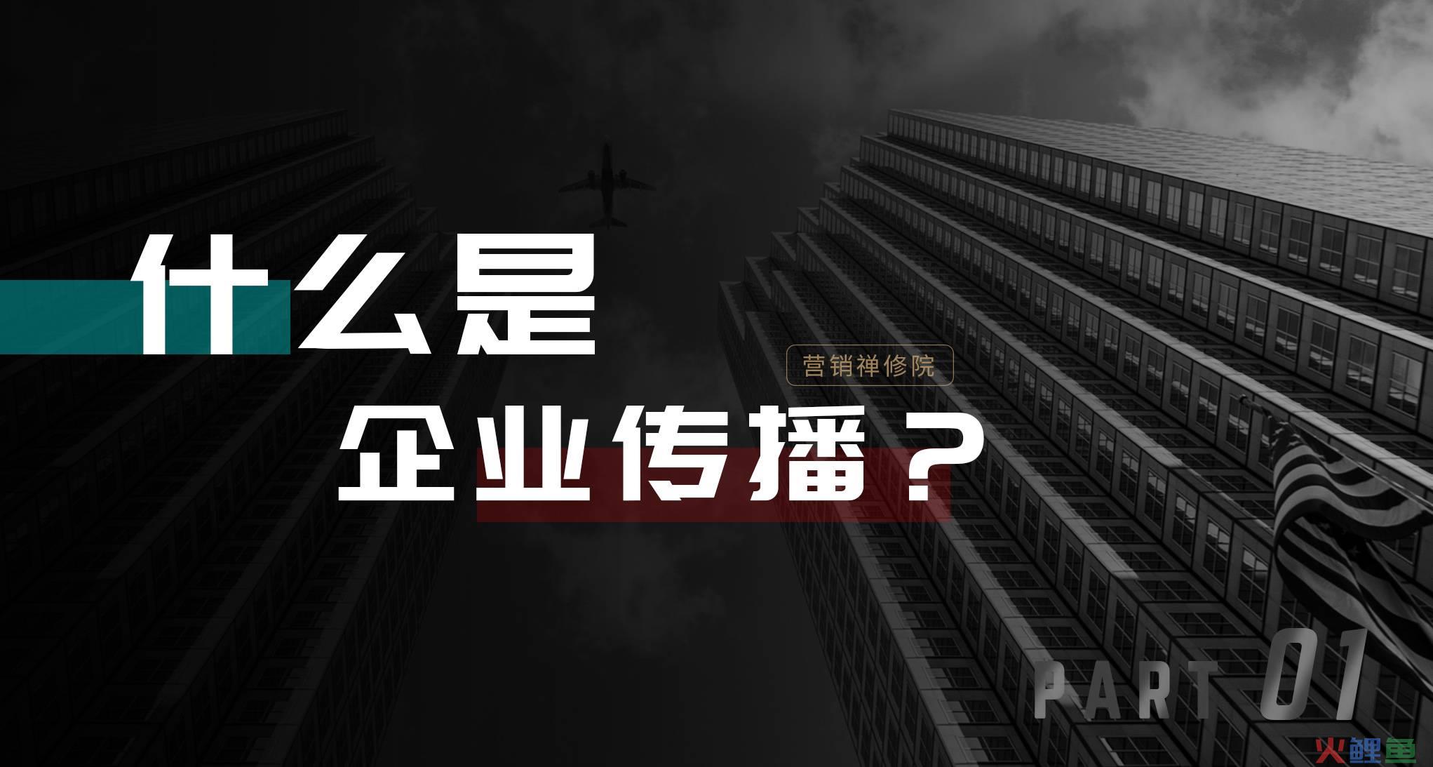 传统企业日常传播有啥窍门？大企业的不传秘术