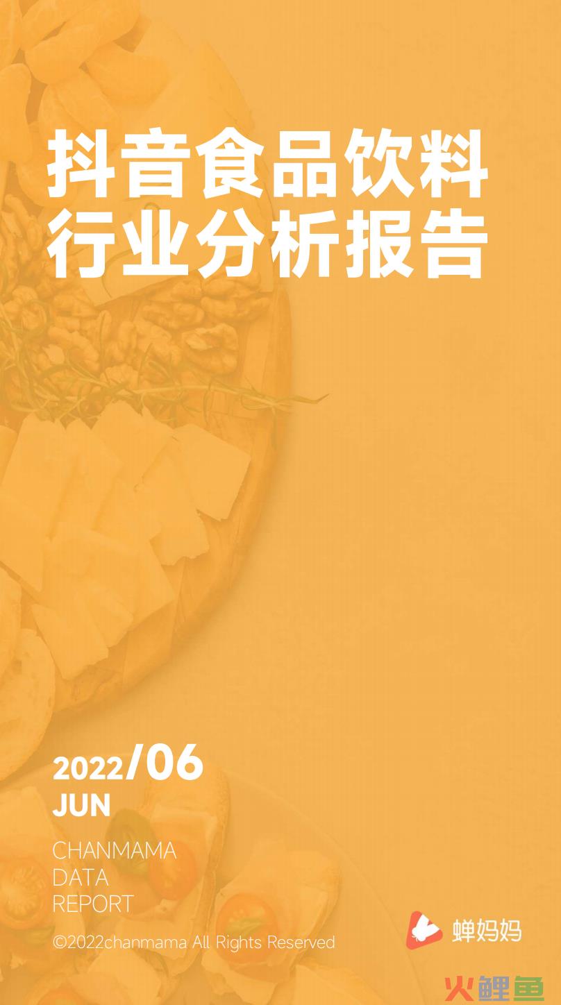 食品饮料行业报告：预制菜风口已至！同比增长率达1503%