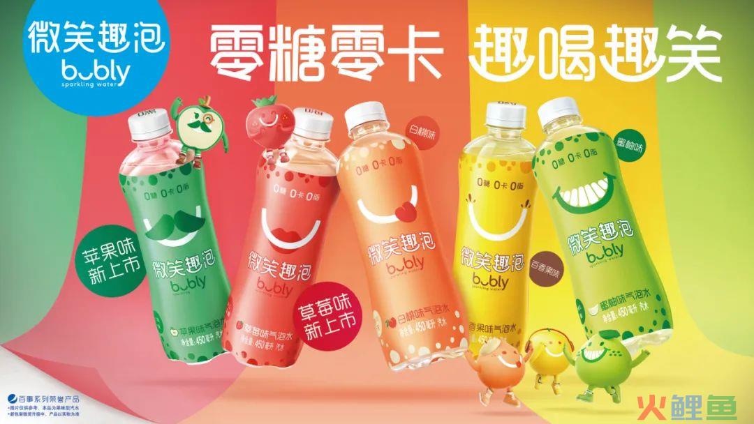 从微笑趣泡故事，看气泡水品牌如何立足小支点撬动大声量？