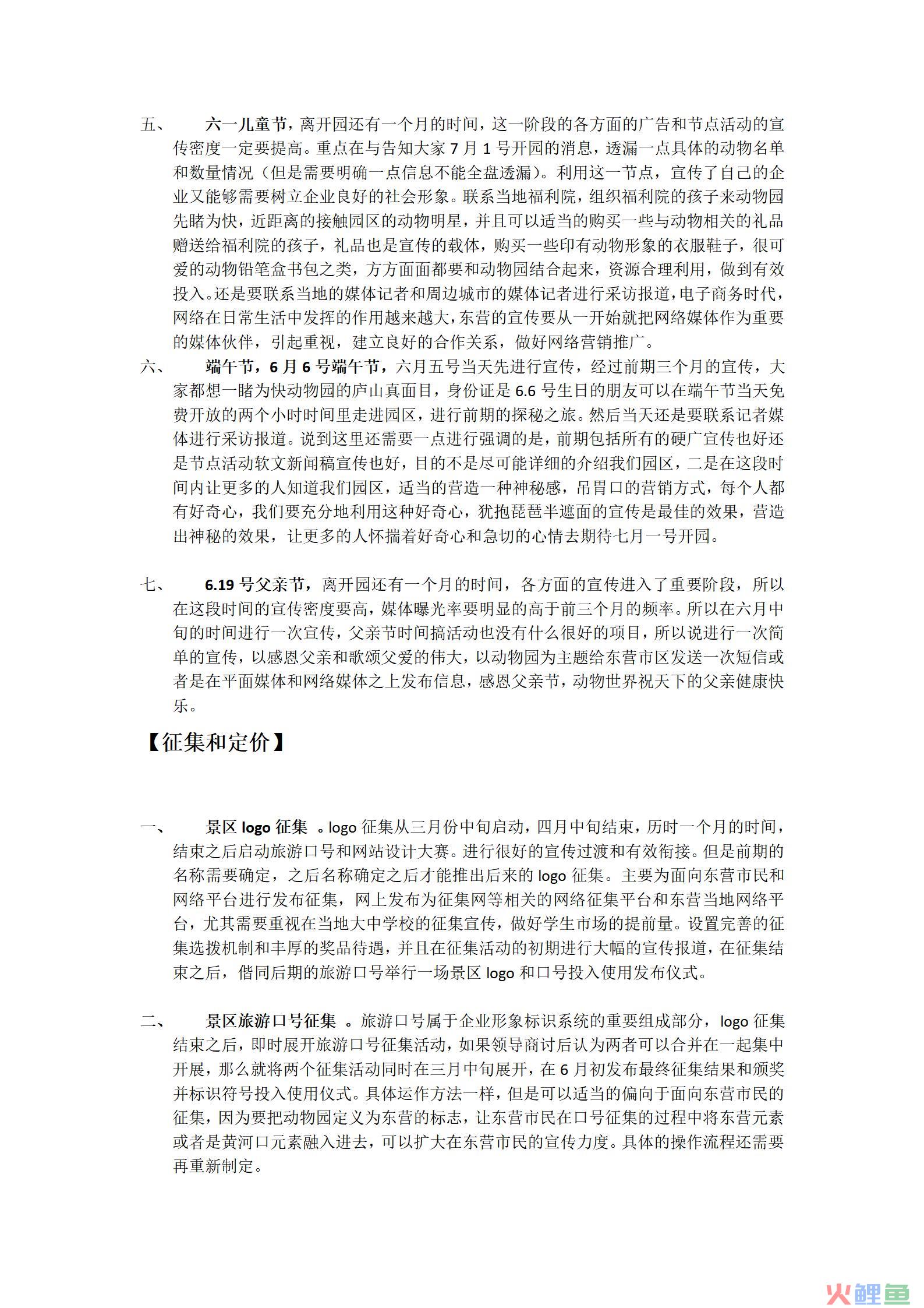 旅游景区景点前期推广计划，建议收藏参考