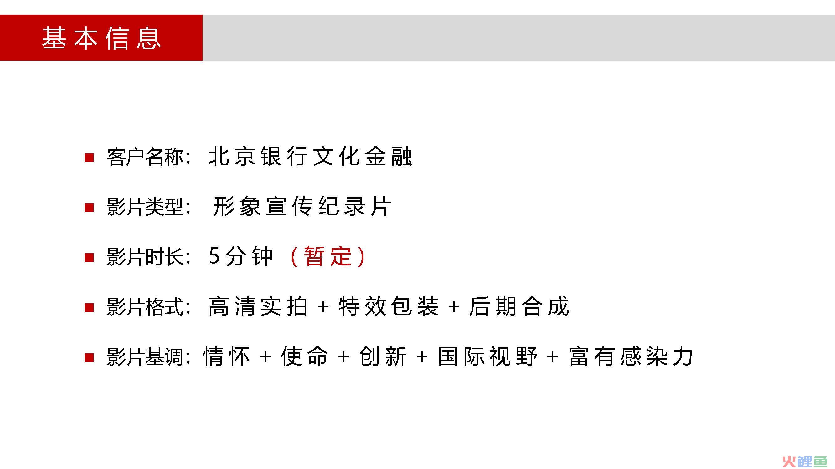 企业形象宣传片策划方案，彰显对行业发展引领推动作用