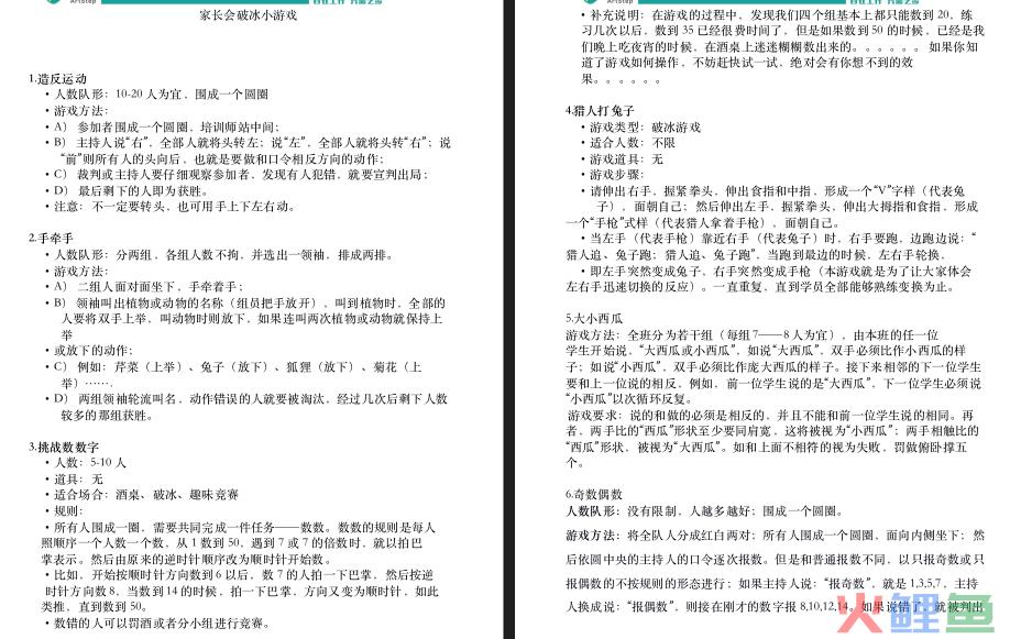 家长茶话会方案！暑续秋转化利器