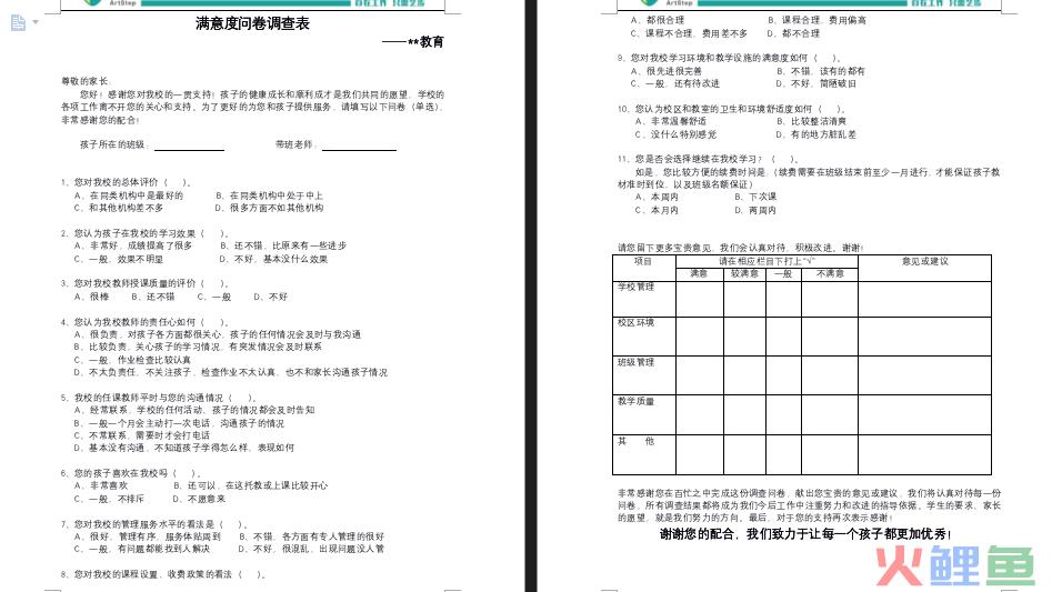 家长茶话会方案！暑续秋转化利器
