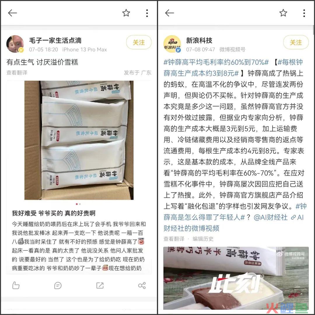 雪莲没有赢，钟薛高不会输