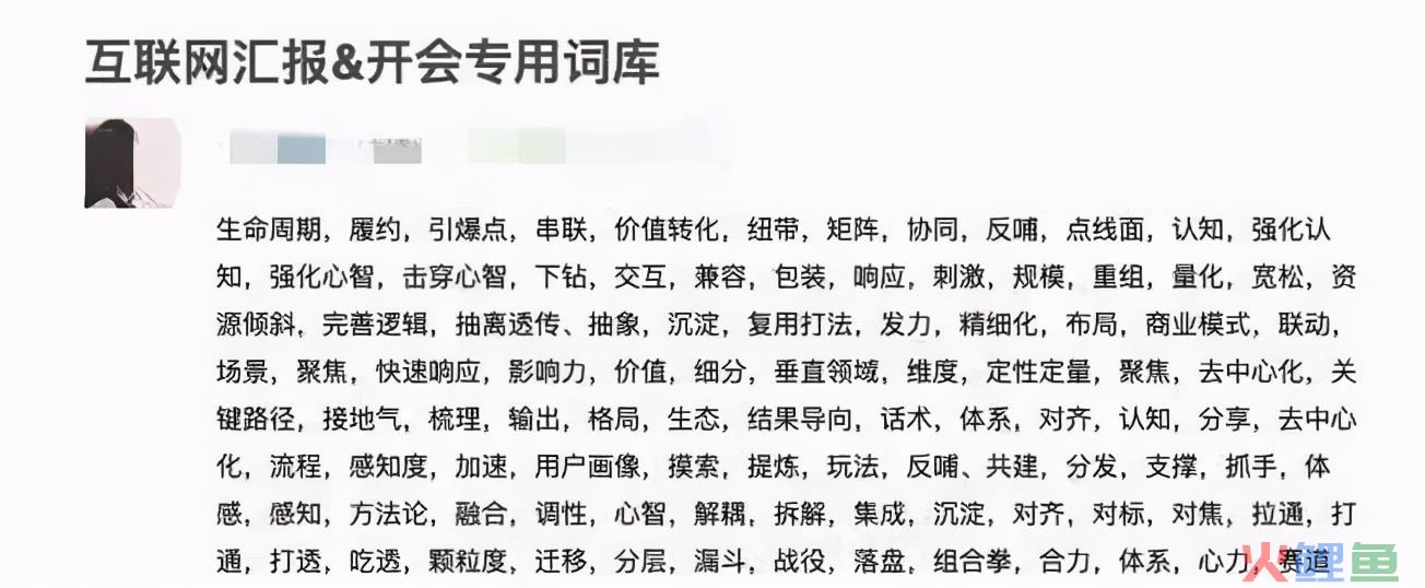 互联网行业黑话，听完浑身难受？