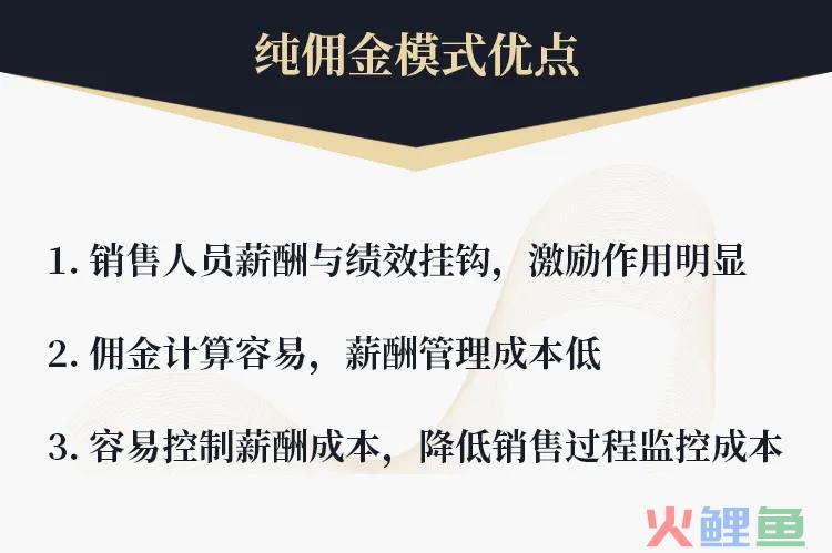 销售薪酬方案有哪些（解读6种薪酬模式方案曝光）