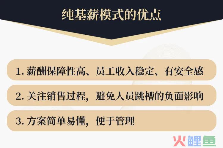 销售薪酬方案有哪些（解读6种薪酬模式方案曝光）