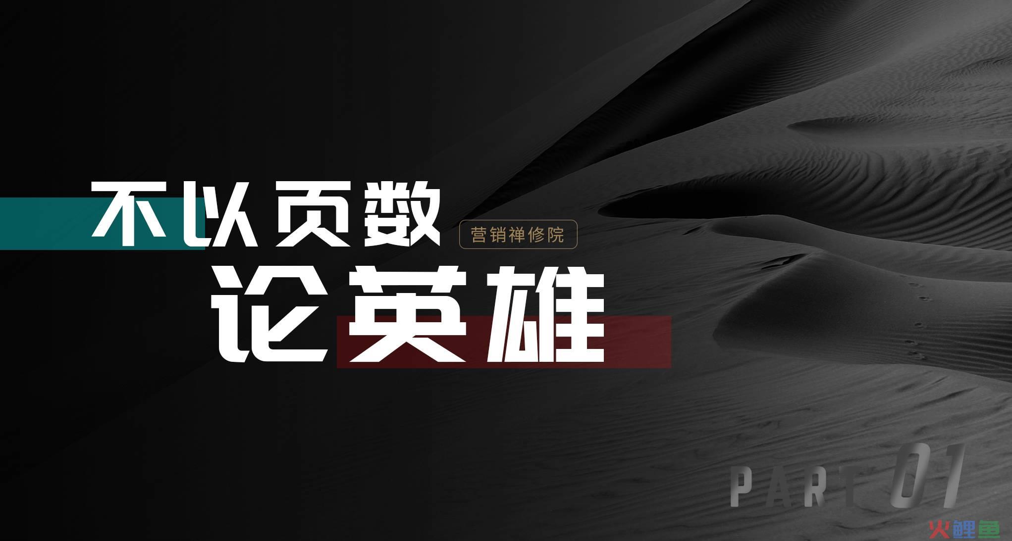 策划方案页数越多越好？高手是这么思考的