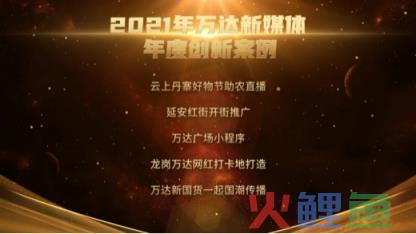 什么新媒体运营专员？2021万达新媒体大会云端再现