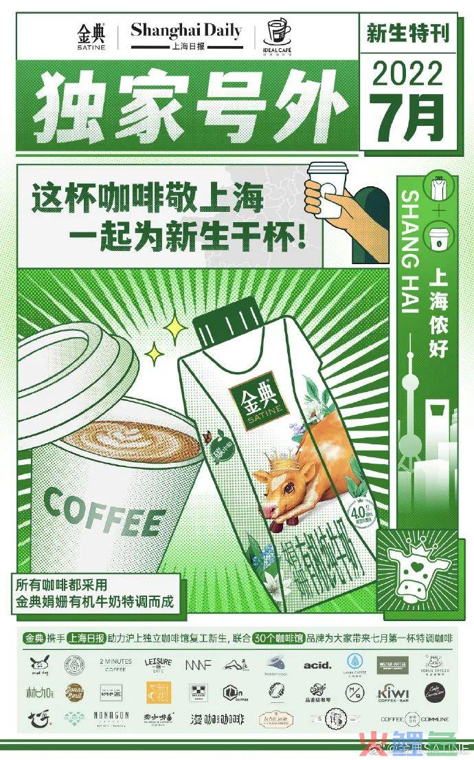 告别停摆，走向新生，金典这波联名太暖心