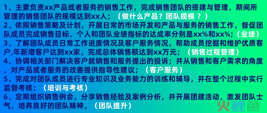 「资深招聘HR分享」销售主管简历优化技巧（附范文）